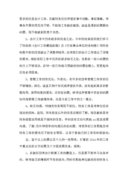有关于财务人员个人工作总结
