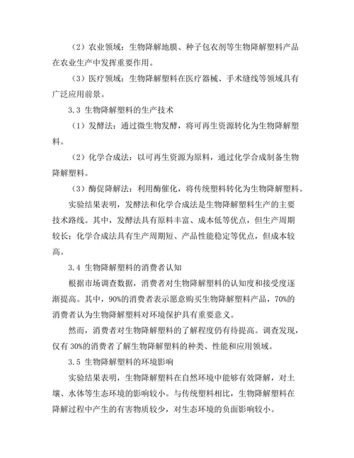生物降解塑料的开发与市场前景研究