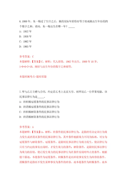 浙江省绍兴市产业发展集团有限公司本级及所属企业公开招聘4名专业人才模拟考核试题卷0