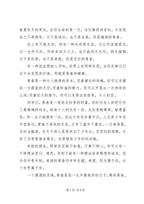 关于青春的演讲稿经典.docx