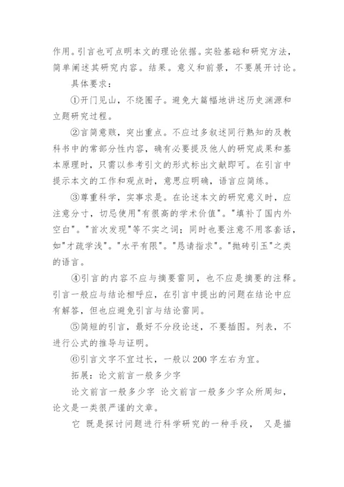 论文的前言写什么.docx