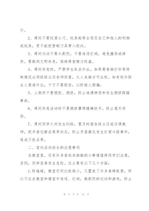小学生国家安全教育活动代表演讲稿5篇.docx