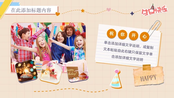 卡通简约插画贴纸风生日快乐庆祝派对生日相册PPT模板