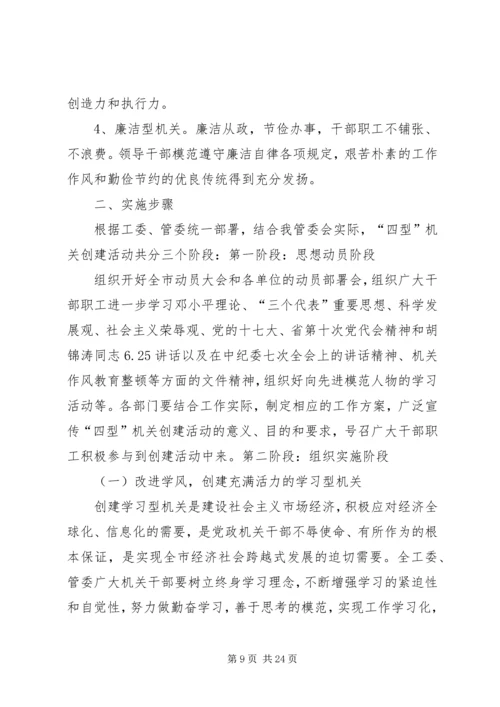 “服务型、专家型、效能型”党支部创建方案.docx
