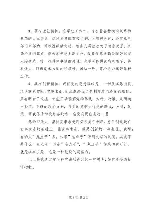 党员思想汇报：坚持实事求是精神.docx