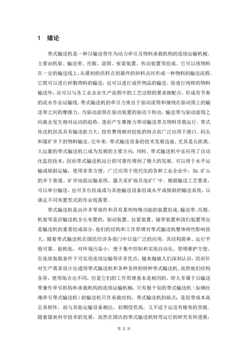 带式传送机的设计-职业学院毕业论文.docx