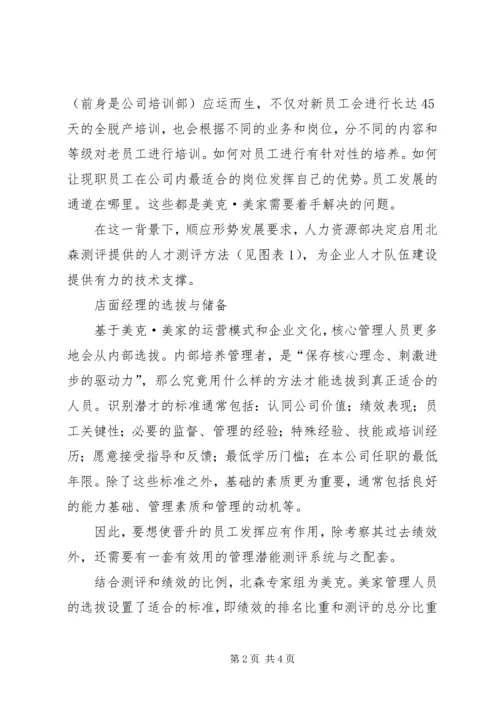 剖析美克美家模式七范文合集 (2).docx