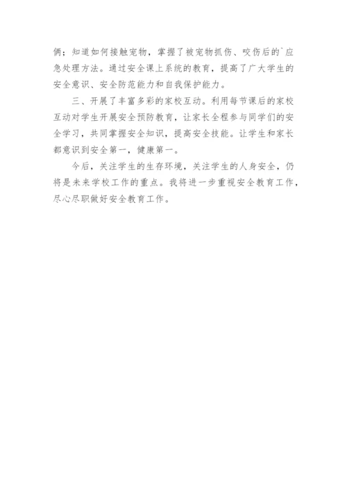 一年级下学期安全工作总结.docx