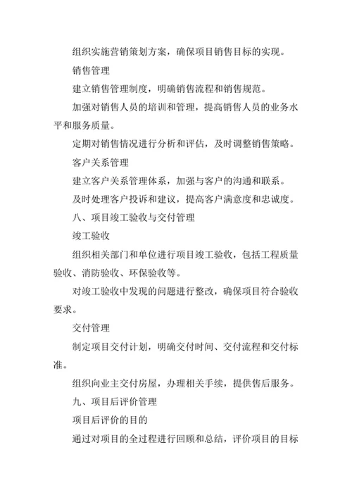 房地产开发公司项目管理办法
