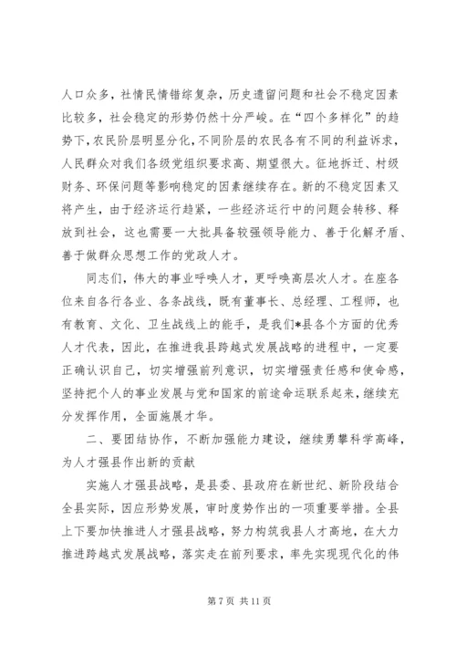 县优秀人才座谈会上的讲话.docx