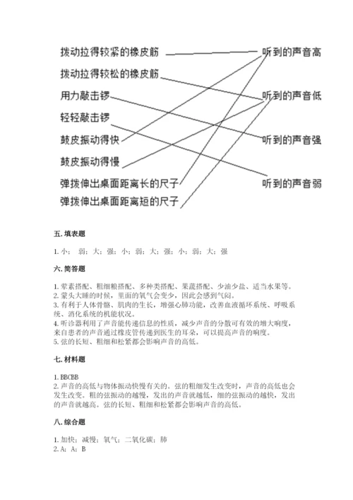 教科版科学四年级上册第二单元《呼吸和消化》测试卷新版.docx