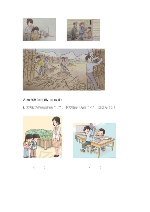 部编版二年级上册道德与法治期末测试卷（b卷）word版.docx