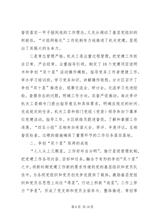 某市开展双十星争创活动开创机关党建工作新局面经验材料 (2).docx