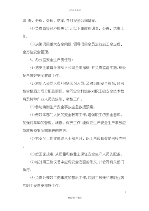 安全管理体系与措施培训教材.docx