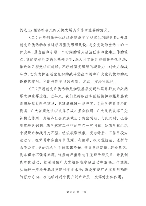 县委理论学习中心组专题集中学习会议上的发言.docx