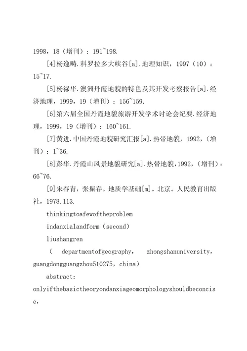 十二五对跨越式发展若干问题的思考模版(3)