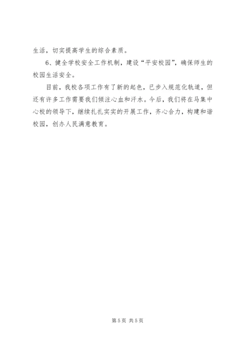 天洁小学开学工作情况汇报.docx