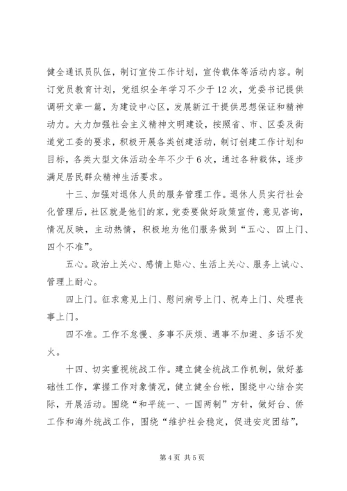 社区党委党建工作计划 (8).docx