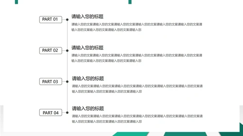 绿色商务风总结汇报PPT模板