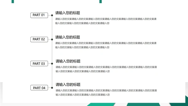 绿色商务风总结汇报PPT模板