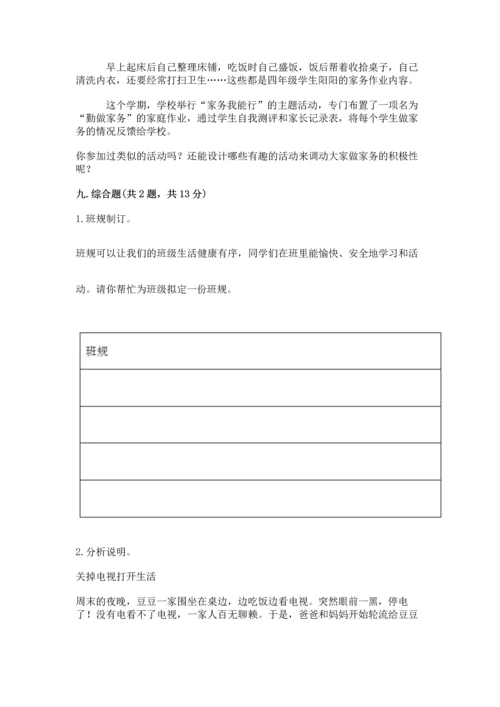 部编版四年级上册道德与法治期末测试卷附参考答案（黄金题型）.docx