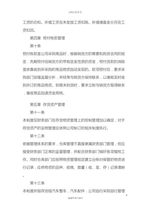 财务管理制度实施细则.docx