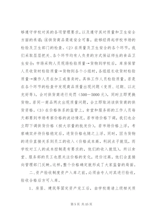 中学资产管理制度.docx