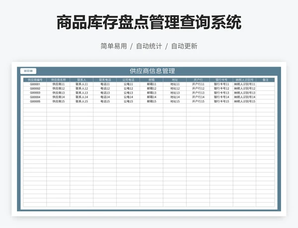 商品库存盘点管理查询系统