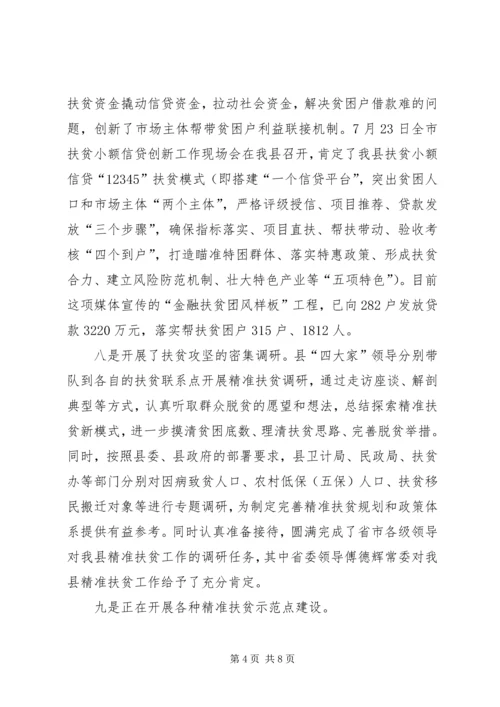 关于县扶贫攻坚工作情况汇报.docx