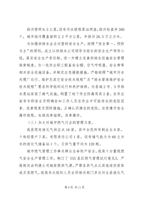 县建设局安全生产工作汇报材料.docx