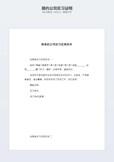 简约公司实习证明