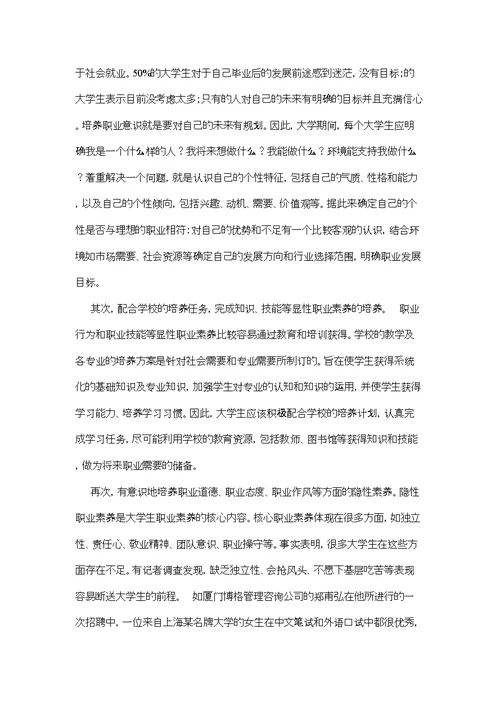 大学生职业生涯规划论述题(JNU)