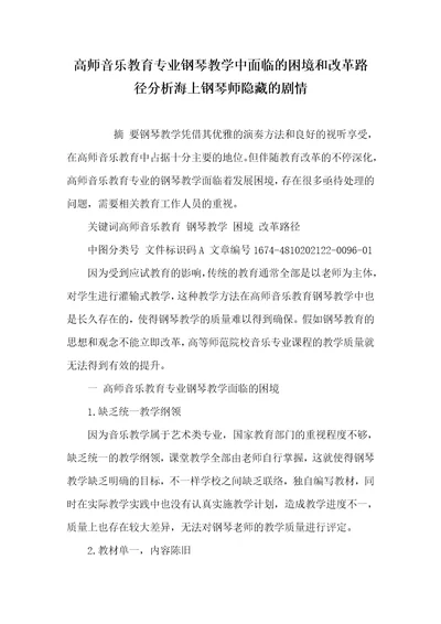 2021年高师音乐教育专业钢琴教学中面临的困境和改革路径分析海上钢琴师隐藏的剧情