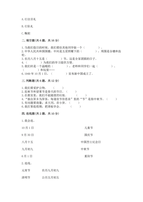 最新部编版二年级上册道德与法治期中测试卷精品（黄金题型）.docx