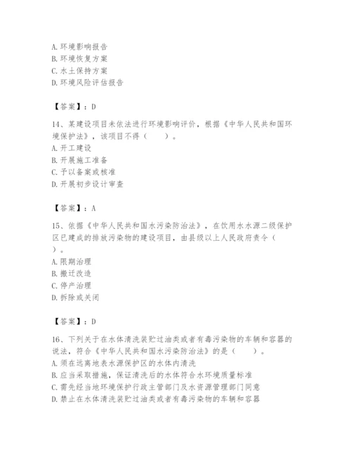 2024年环境影响评价工程师之环评法律法规题库附完整答案（考点梳理）.docx