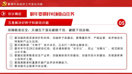 中央经济工作会议解读党政党建