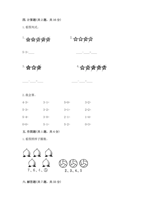 人教版一年级上册数学期中测试卷【a卷】.docx