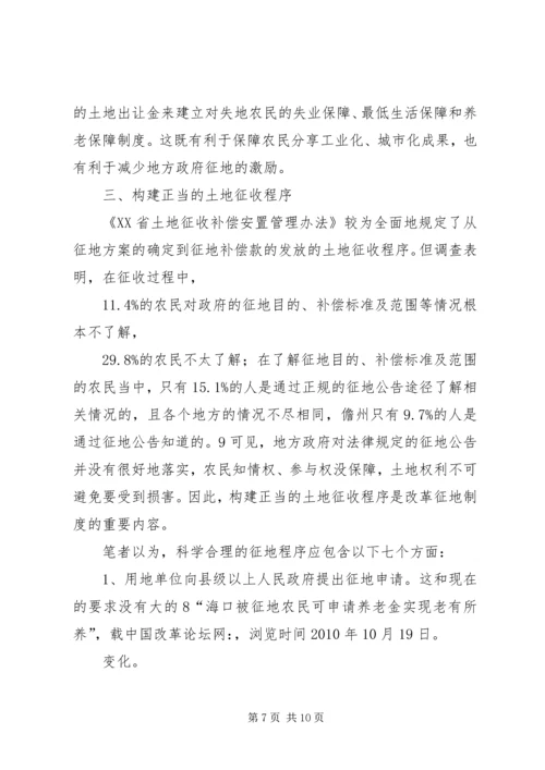 地块土地征收报告[5篇模版] (3).docx