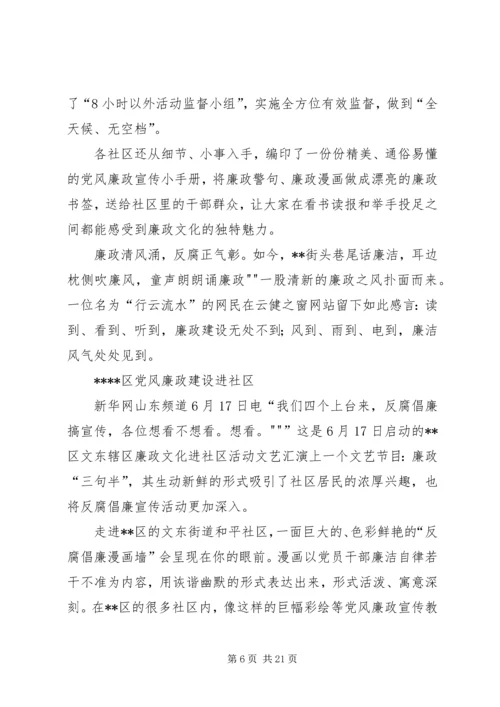 街道党风廉政建设进社区工作实施方案_1 (4).docx