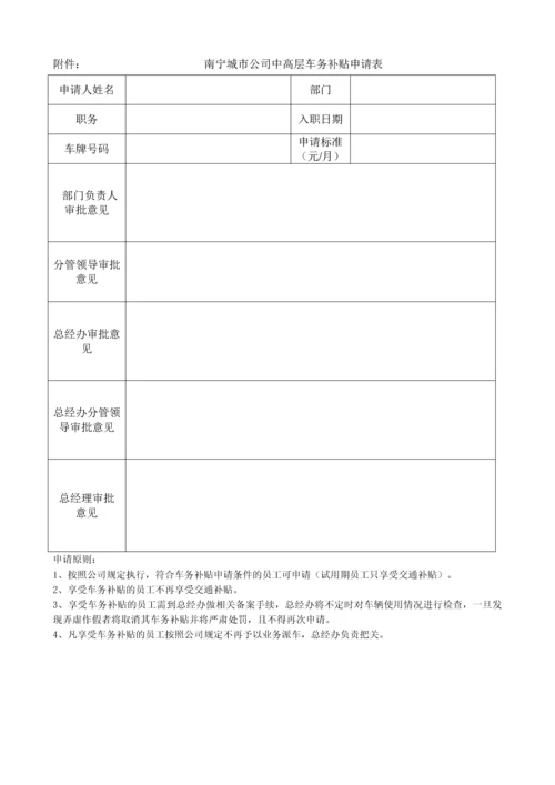 南宁公司中高层车务补贴管理办法.docx