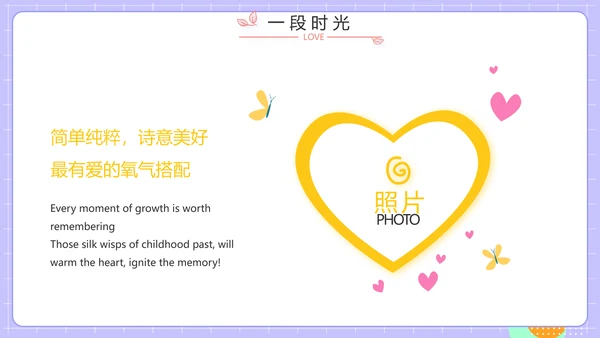 紫色班干部竞选小升初个人简历自我介绍PPT