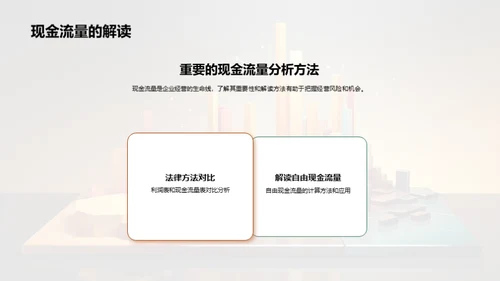 财务报表精读技巧