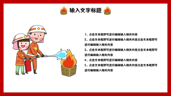 卡通手绘消防安全主题教育PPT模板