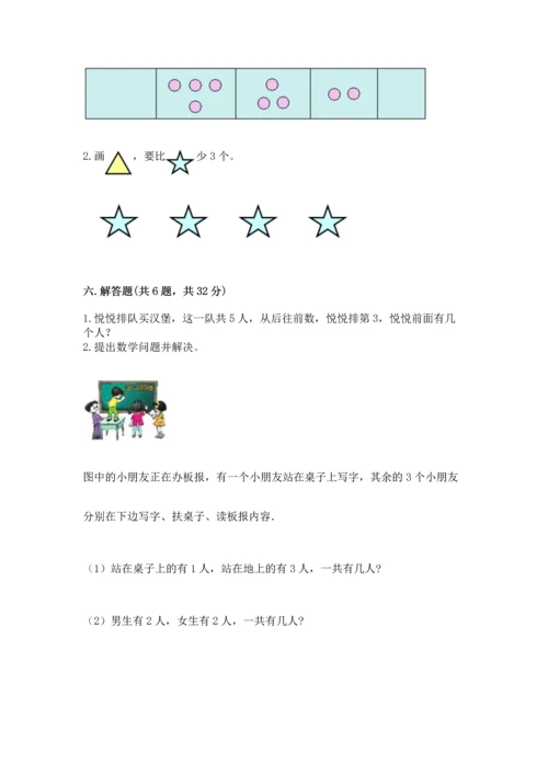 一年级上册数学期中测试卷附参考答案【完整版】.docx