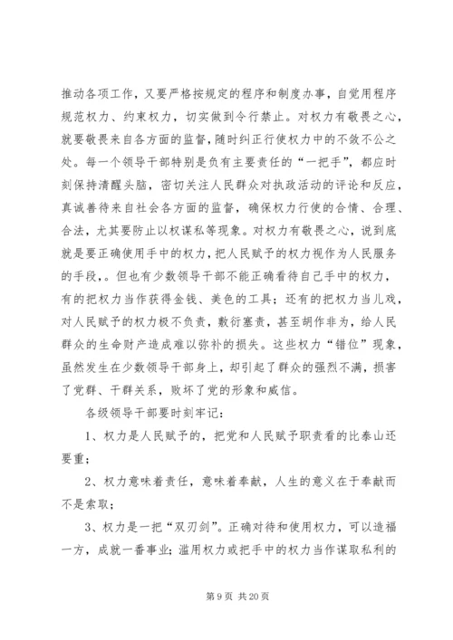 廉政党课常怀敬畏之心严禁私欲膨胀.docx