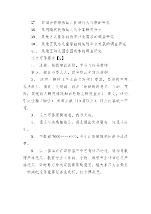 学前教育美术论文选题.docx