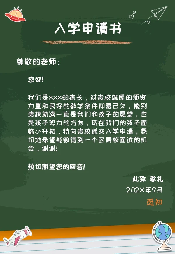 绿色黑板贴纸可爱卡通活泼风小升初个人简历介绍学校PPT模板