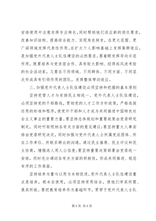 如何搞好新形势下与党外人士合作建设理论研究心得体会 (2).docx