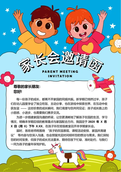 蓝色卡通家长会邀请函