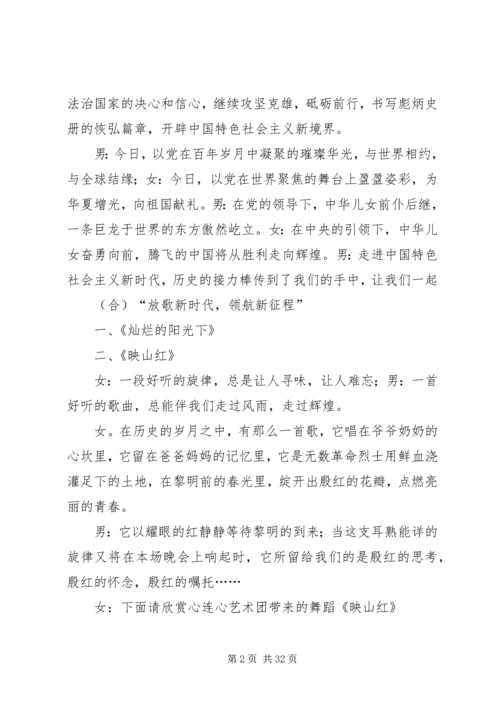 学习十九大精神“放歌新时代”主持词.docx